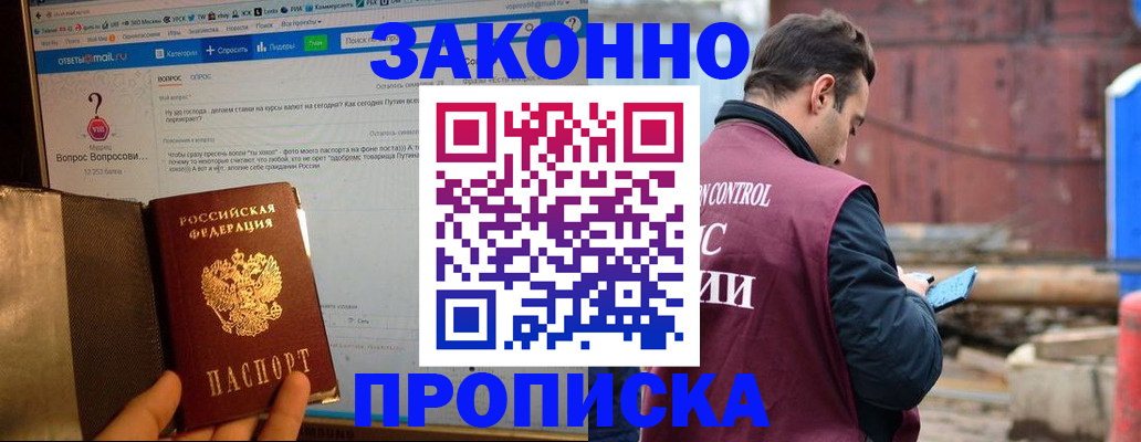 временная регистрация в квартире в Мурманской области
