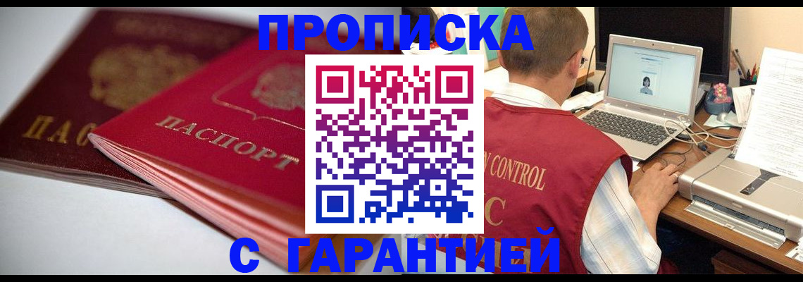 пропишу в квартире в Мурманской области